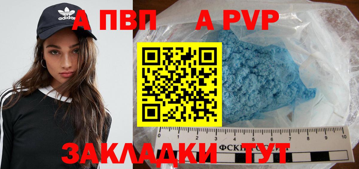 Alpha PVP мука Кисловодск