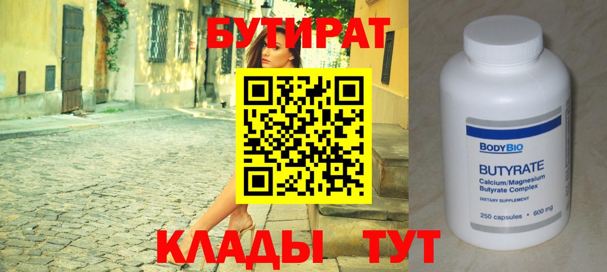 Бутират оксибутират Кисловодск