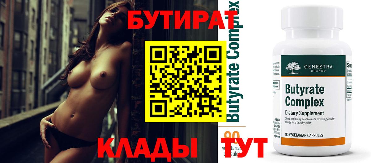 Кисловодск  БУТИРАТ  Вход с VPN  Бутират GHB 