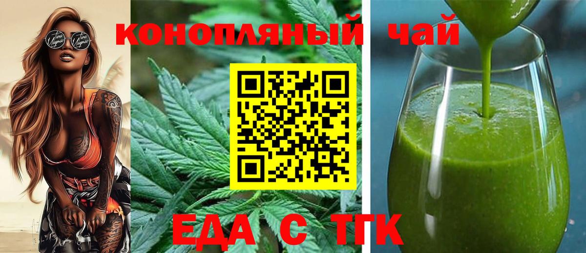 Еда ТГК марихуана  Вход с VPN  Кисловодск 