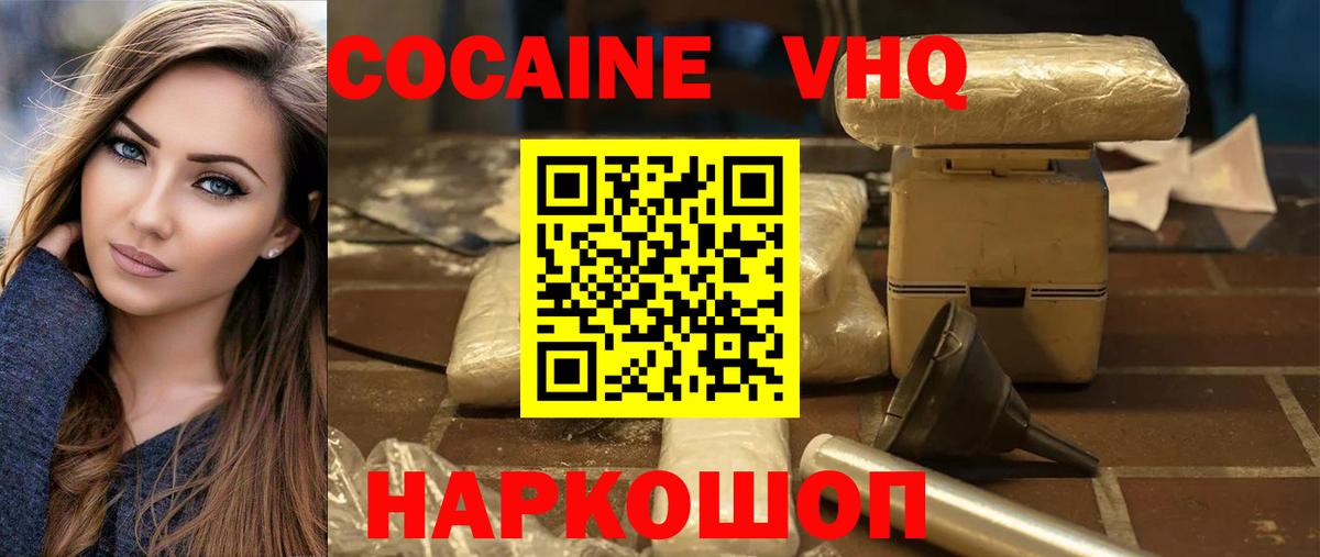 КОКАИН VHQ Кисловодск