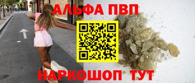 альфа пвп Конаково