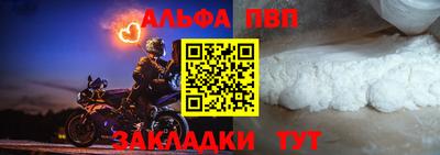 альфа пвп Конаково