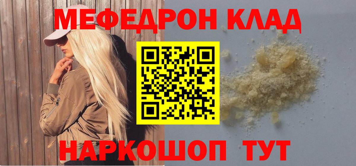 Мефедрон кристаллы Кисловодск