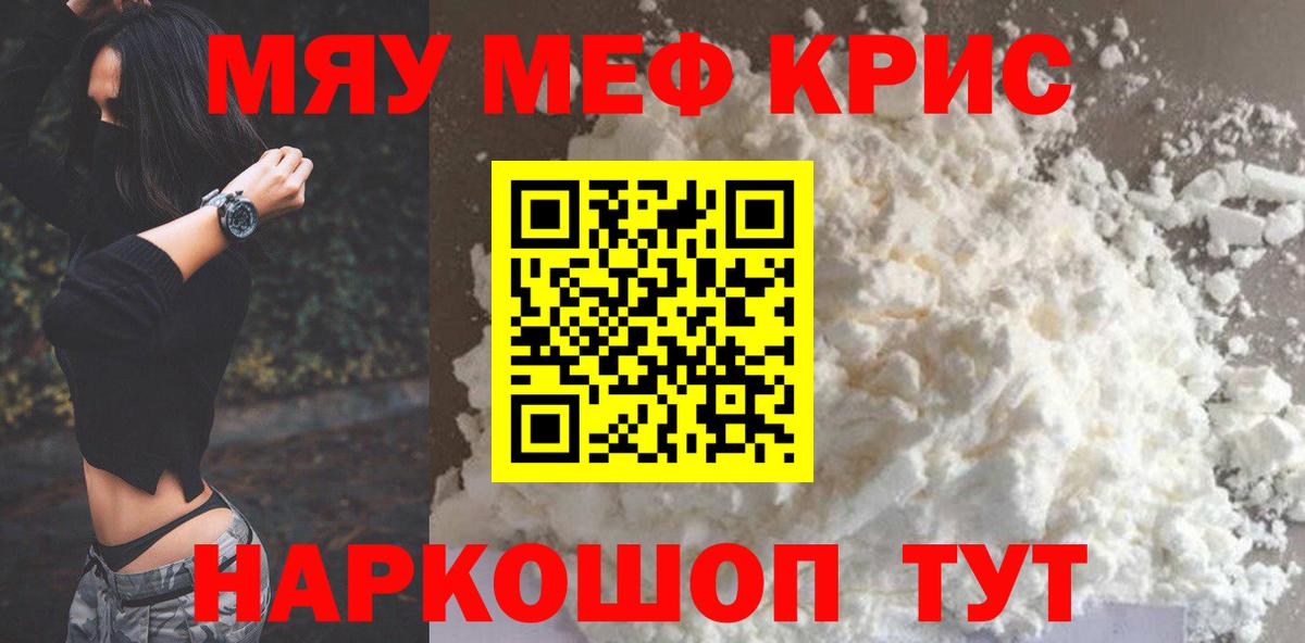 МЯУ-МЯУ  Мефедрон 4 MMC  MEGA   МЕФ  как найти наркотики  Кисловодск  Вход с VPN 