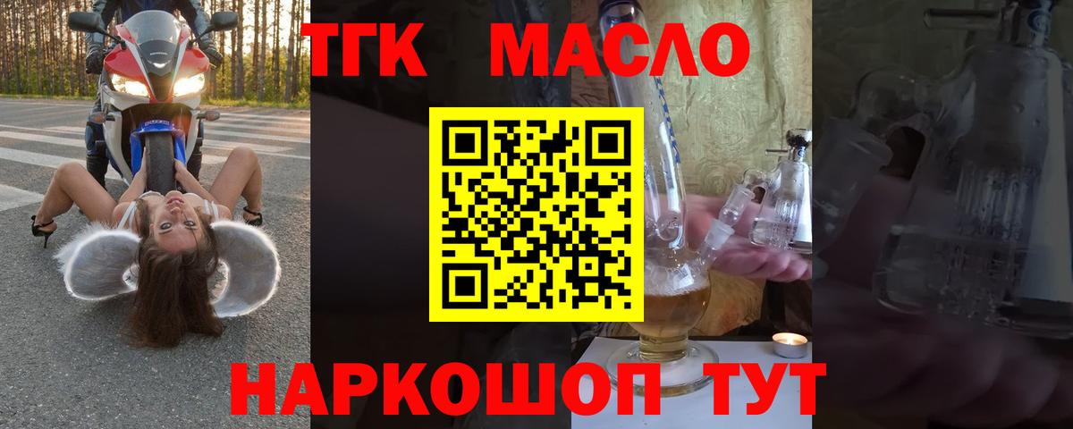 Кисловодск  ТГК концентрат  ТГК жижа  Вход с VPN 